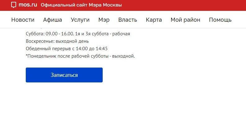 Screenshot of: Нажмите кнопку "Записаться". 