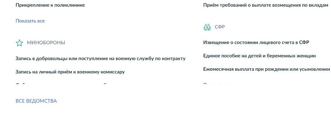 Screenshot of: Нажмите "Все ведомства".