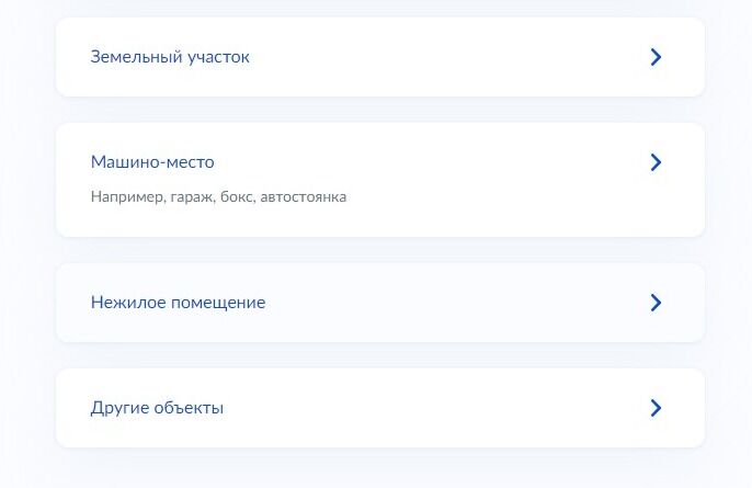 Screenshot of: Выберите необходимый объект недвижимости. 