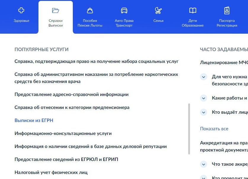 Screenshot of: На главной в меню выберите "Справки Выписки" и перейдите по ссылке.