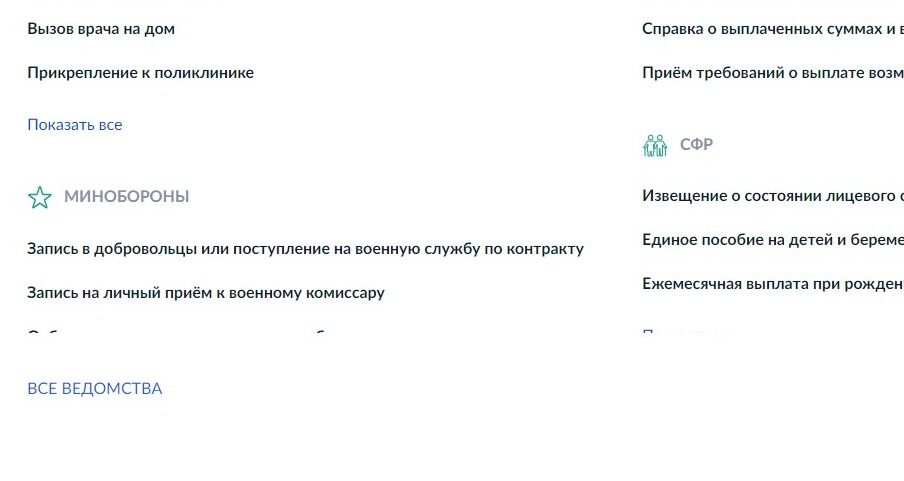 Screenshot of: Выберите "Все ведомства" и перейдите по ссылке.