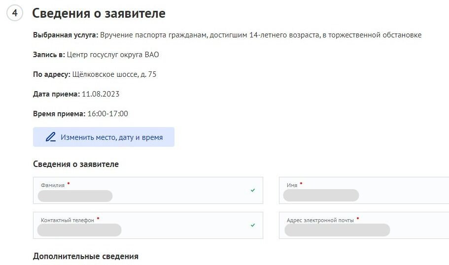 Screenshot of: Проверьте сведения о заявителе. Они подгружаются автоматически из Вашего личного кабинета.