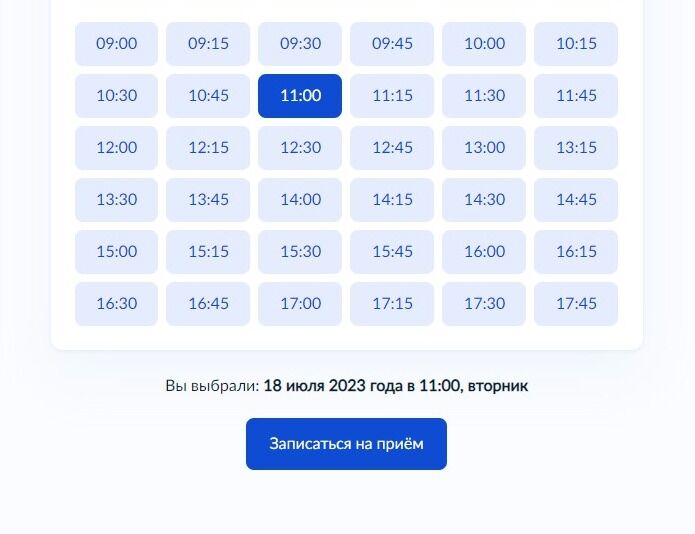 Screenshot of: Нажмите кнопку "Записаться на прием". 