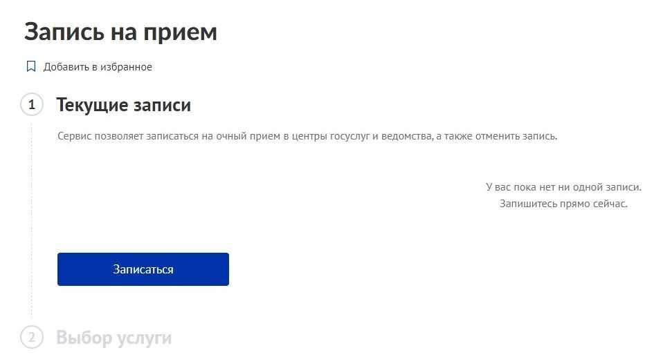 Screenshot of: Нажмите кнопку "Записаться".