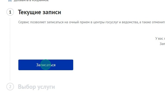 Screenshot of: Нажмите кнопку "Записаться".