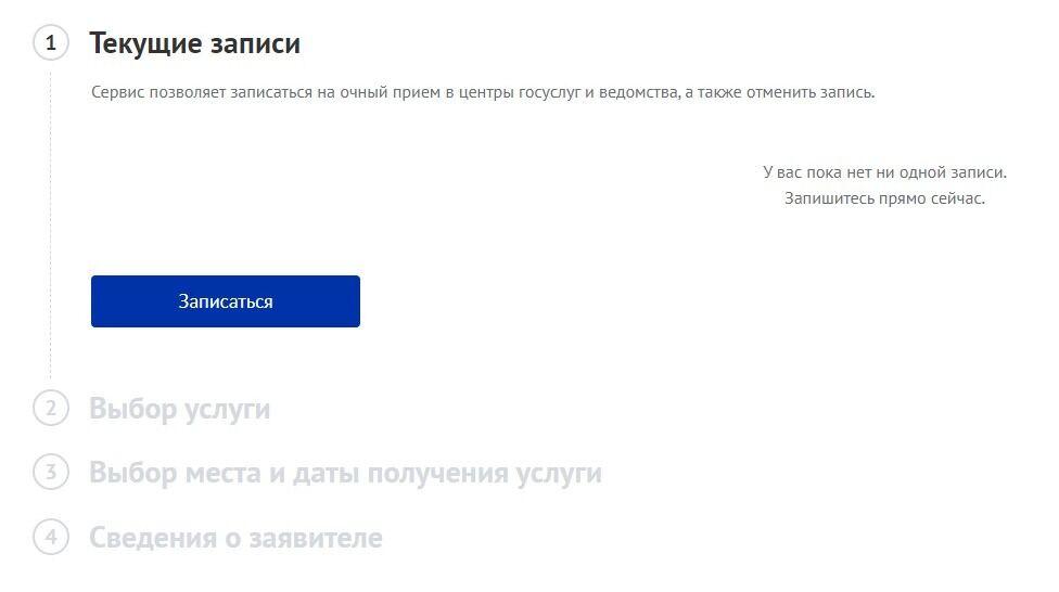 Screenshot of: Нажмите кнопку "Записаться".