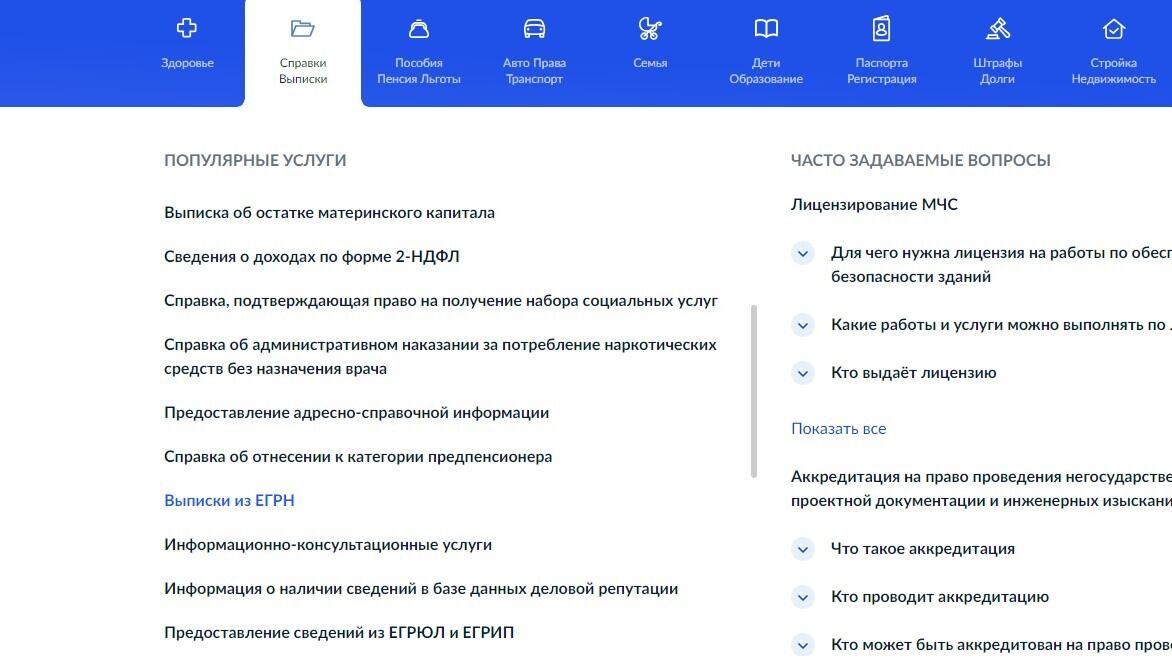 Screenshot of: В списке услуг выберите "Выписки из ЕГРН".