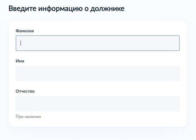 Screenshot of: Введите фамилию, имя и отчество (при наличии). 