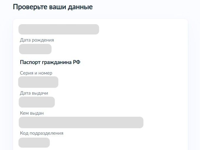 Screenshot of: Проверьте Ваши данные. При необходимости Вы можете их отредактировать.