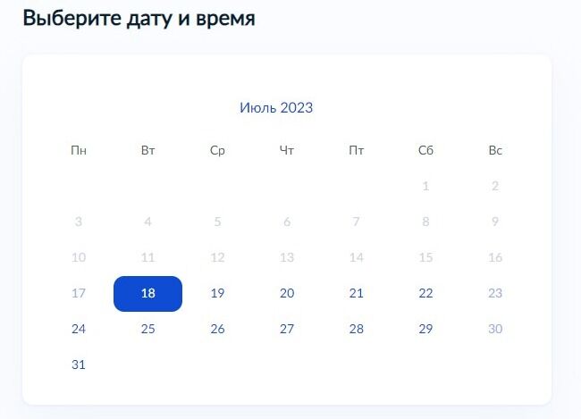 Screenshot of: Выберите удобную дату посещения. 