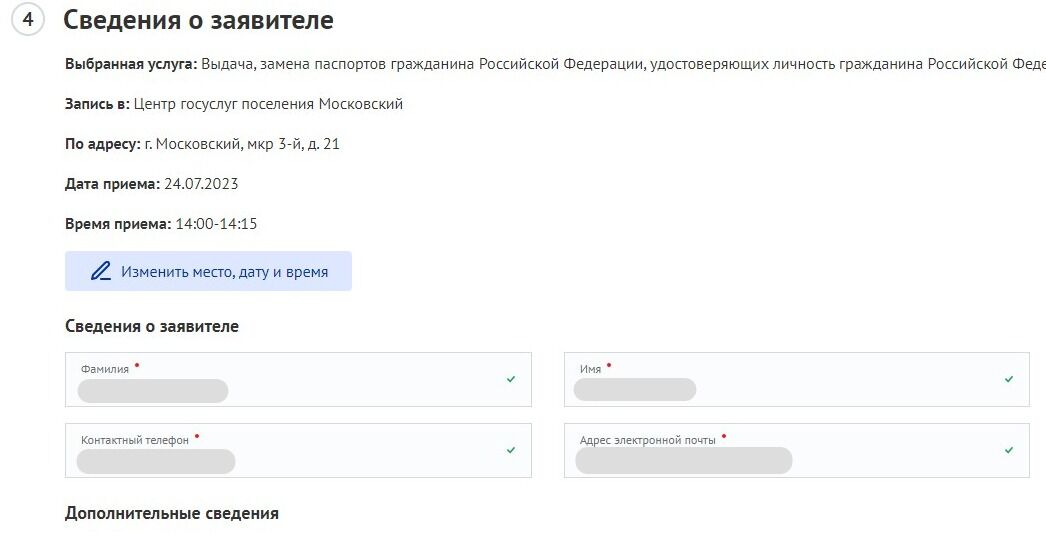Screenshot of: Проверьте сведения о заявителе. Они подгружаются автоматически из Вашего личного кабинета.