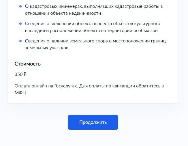 Screenshot of: Нажмите кнопку "Продолжить".