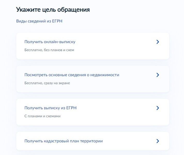 Screenshot of: Укажите цель обращения: посмотреть основные сведения о недвижимости. 