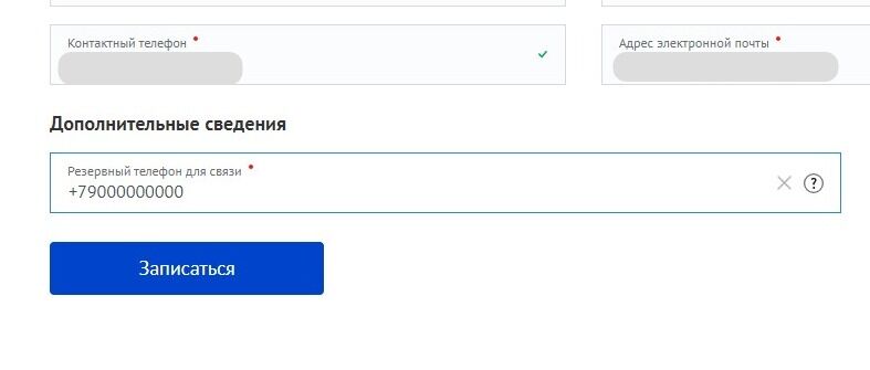 Screenshot of: Нажмите кнопку "Записаться".