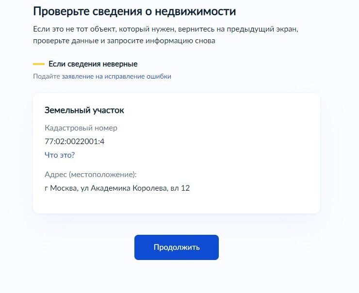 Screenshot of: Проверьте сведения о недвижимости. Если объект указан верно, нажмите кнопку "Продолжить". Если это не тот объект, который нужен, вернитесь на шаг назад и уточните данные. 