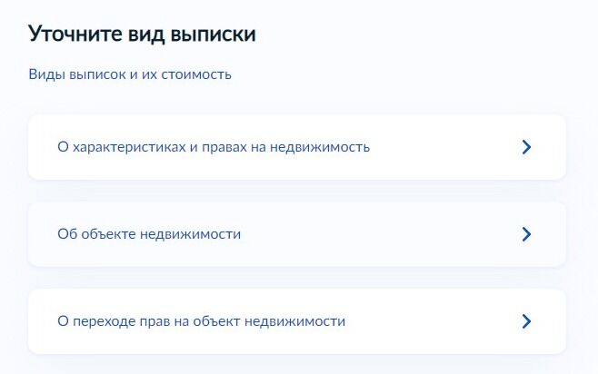 Screenshot of: Уточните вид выписки. 