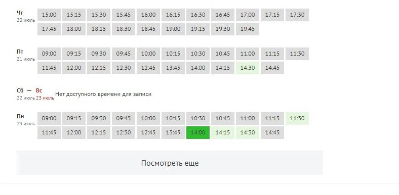 Screenshot of: Выберите свободное время. Для удобства можете поставить галочку "Показать только свободное время".