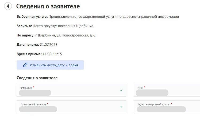 Screenshot of: Проверьте сведения о заявителе. Они подгружаются автоматически из Вашего личного кабинета.