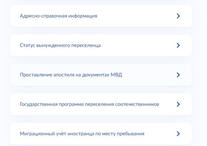 Screenshot of: Выберите услугу "Проставление апостиля на документах МВД".