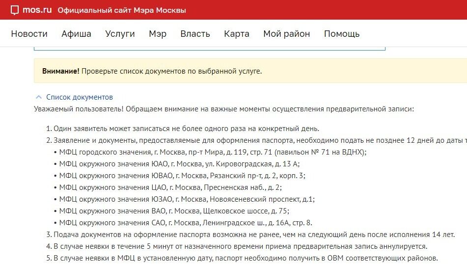 Screenshot of: Внимательно проверьте список документов по выбранной услуге.