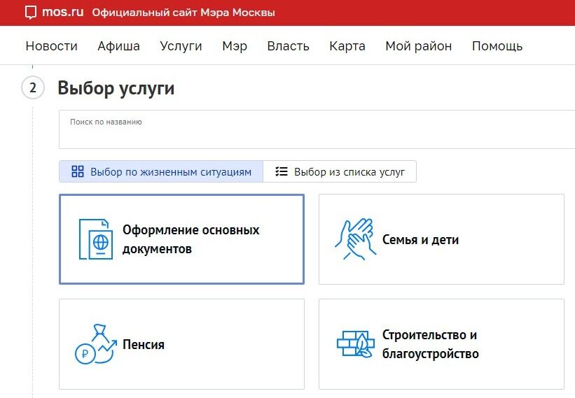 Screenshot of: Выберите услугу "Оформление основных документов".