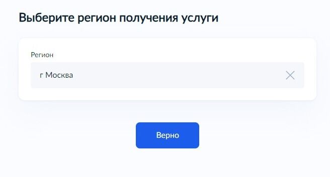Screenshot of: Нажмите кнопку "Верно".