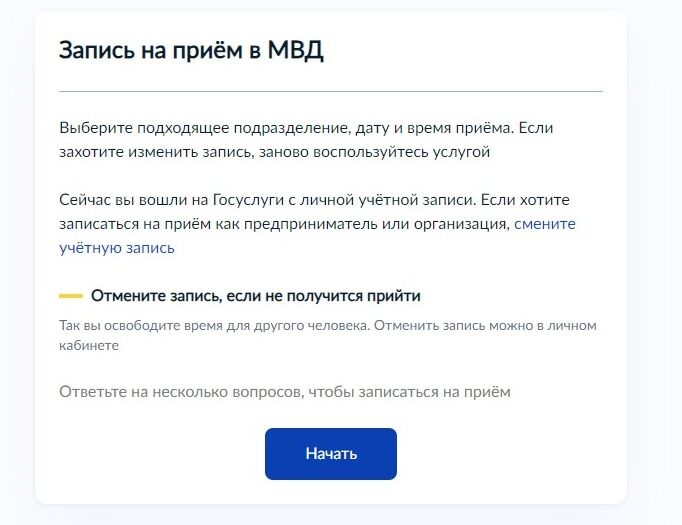 Screenshot of: Ознакомьтесь с информацией о записи и нажмите кнопку "Начать". 