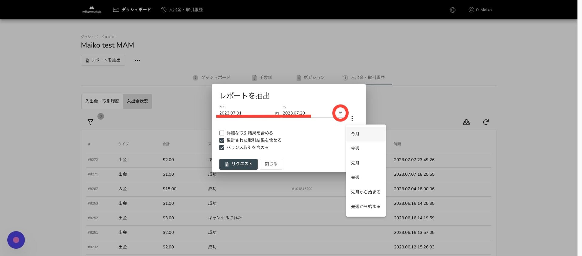 Screenshot of: 右側にある "3点マーク" で期間を選択いただけます。
"から" と "へ" では、より細かく期間を設定いただけます。
カレンダーマークをクリックし、期間を選択ください。