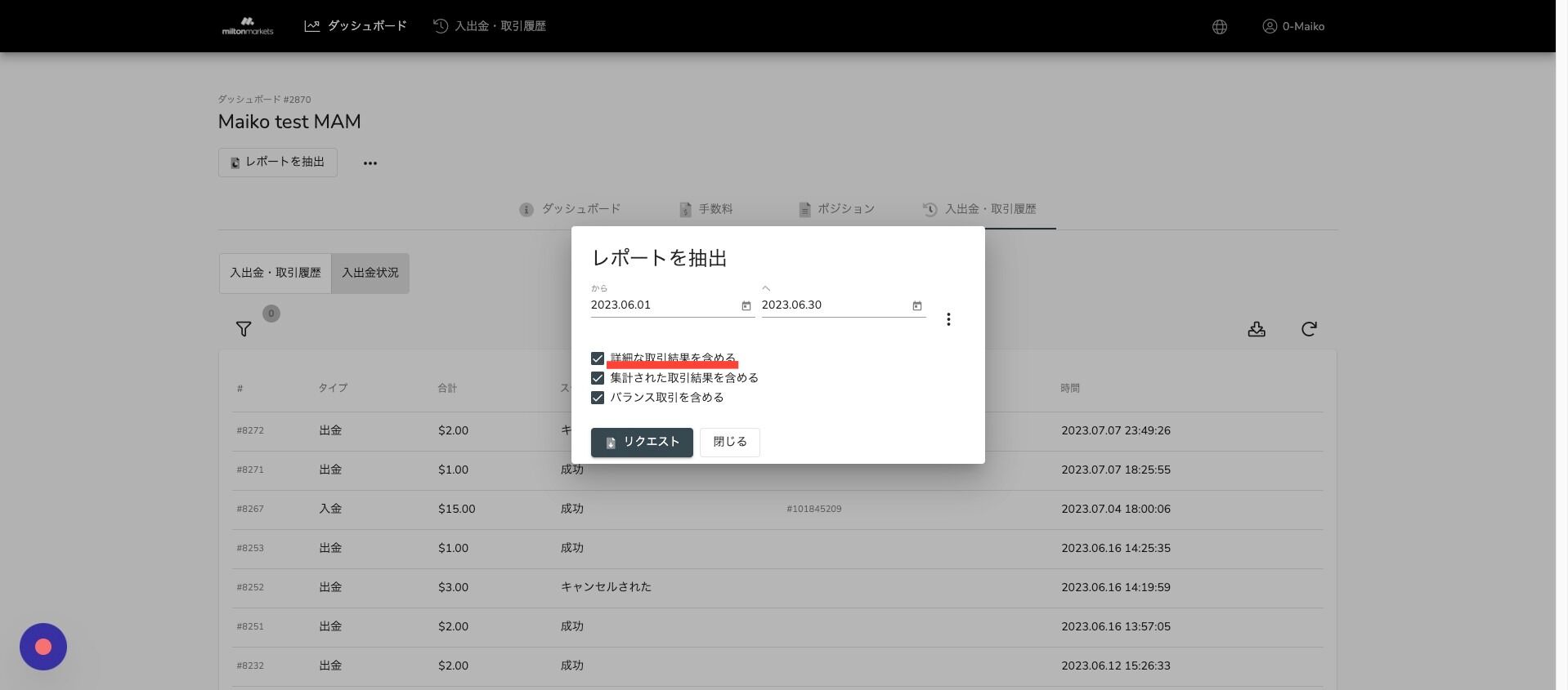 Screenshot of: 「詳細な取引結果を含める」にチェックを入れると、「Trade results transactions」が表示されます。