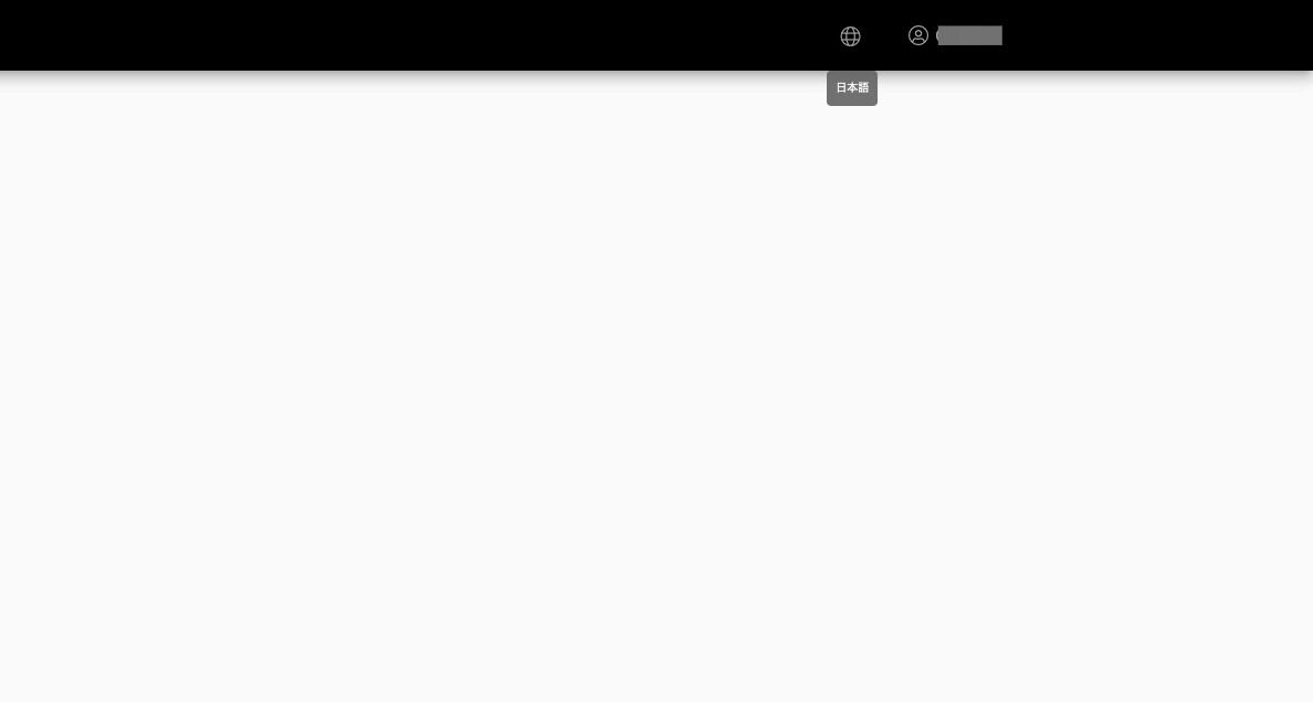 Screenshot of: 地球儀マークで言語を選択いただけます。