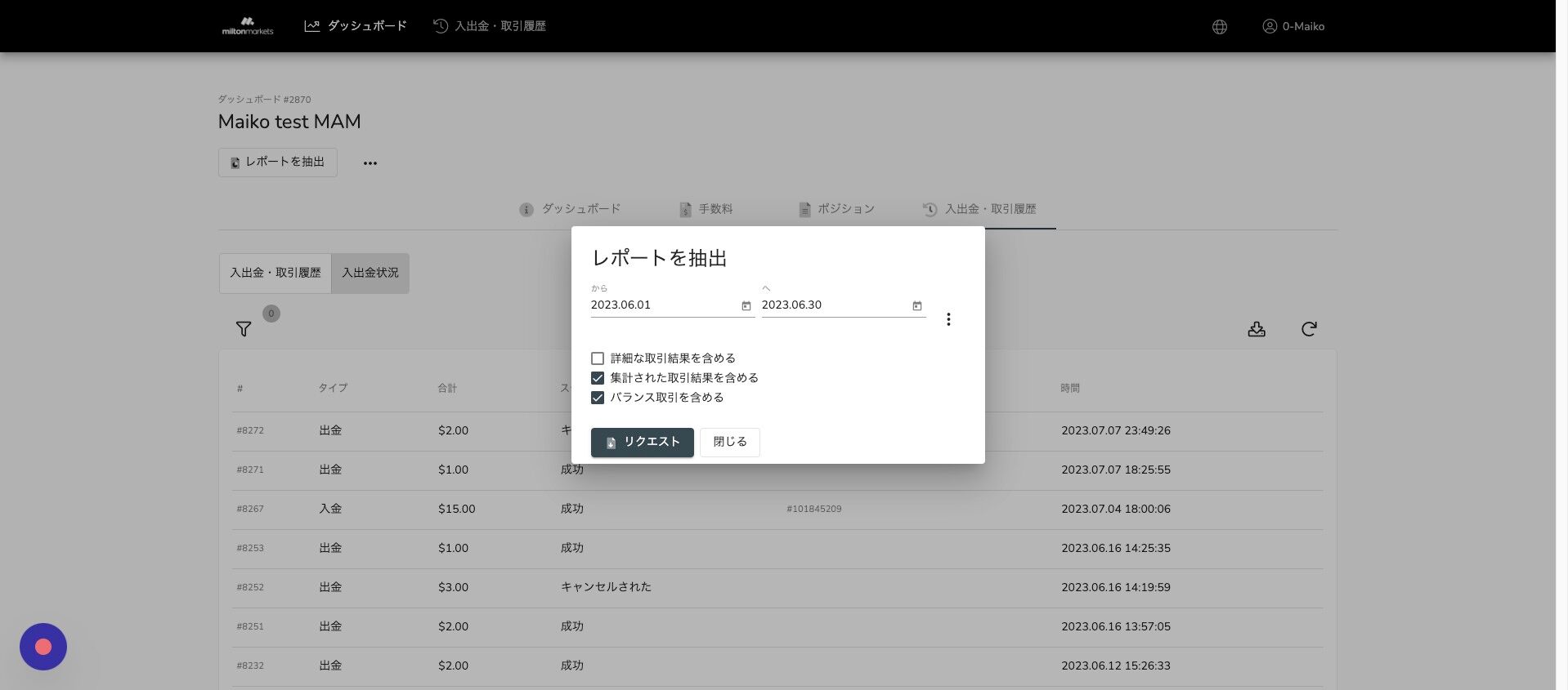 Screenshot of: 期間を選択し終えたら "リクエスト" をクリック。