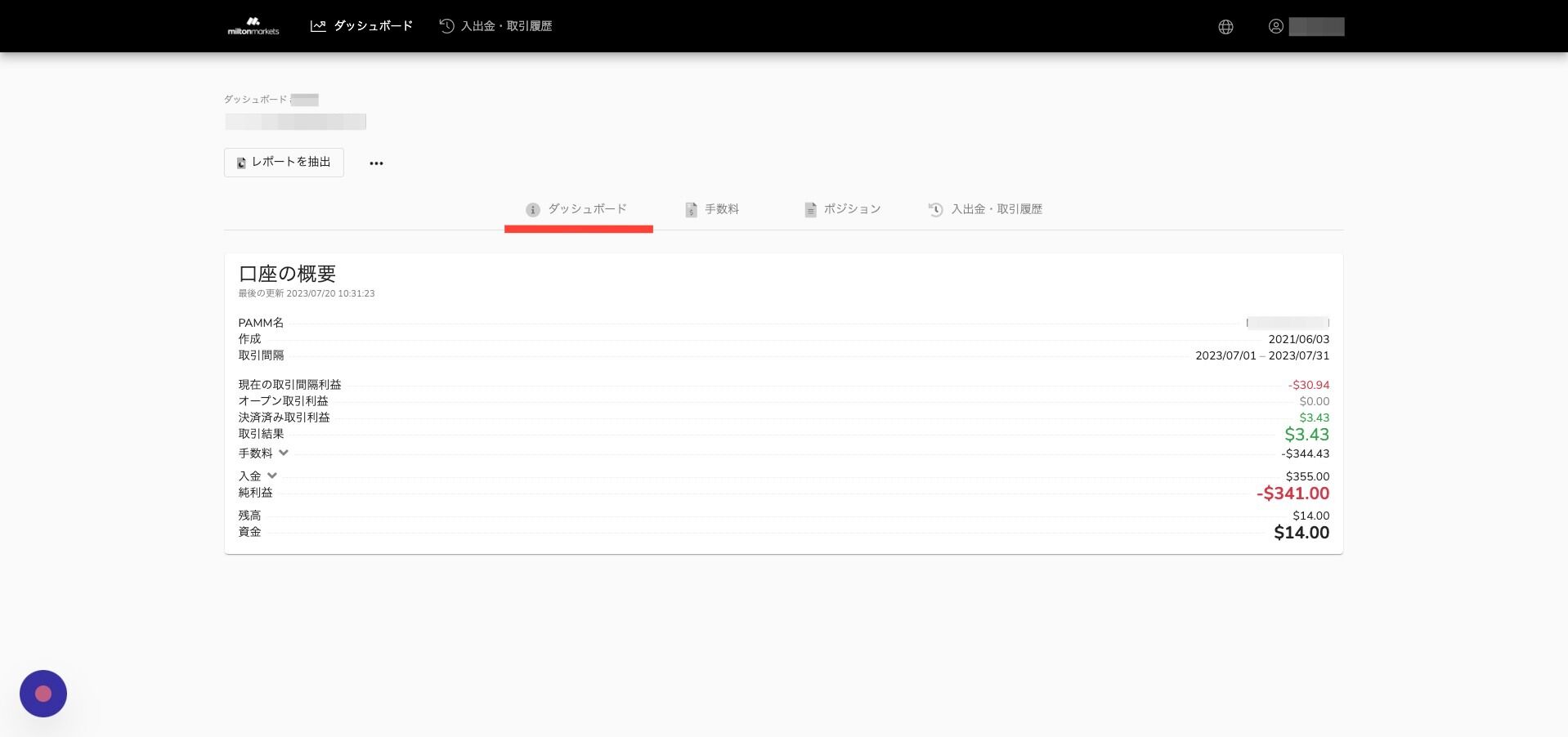 Screenshot of: クリック後、ダッシュボードタブへ移行します。
ダッシュボードでは、口座の概要が現在の口座状況をご確認いただけます。