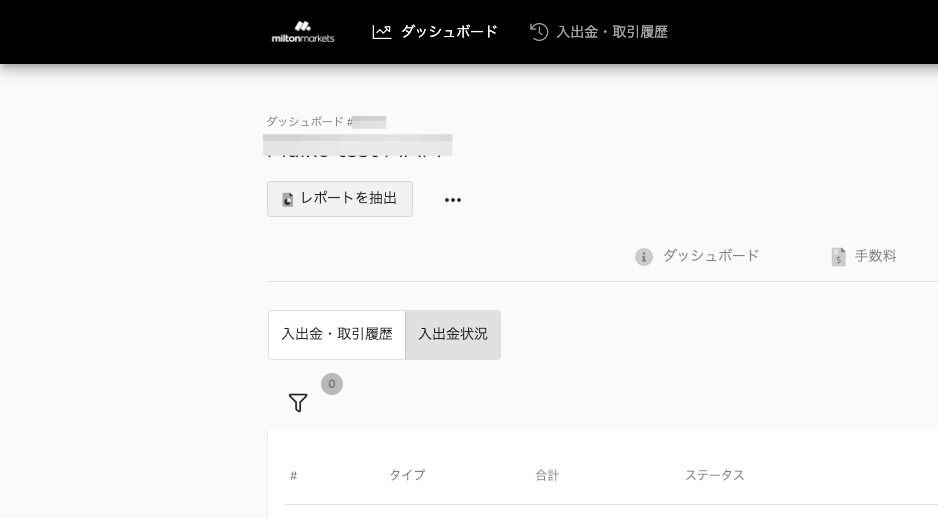 Screenshot of: つづいては、"レポートを抽出" です。
PAMMインベスター口座のレポートを抽出いただけます。