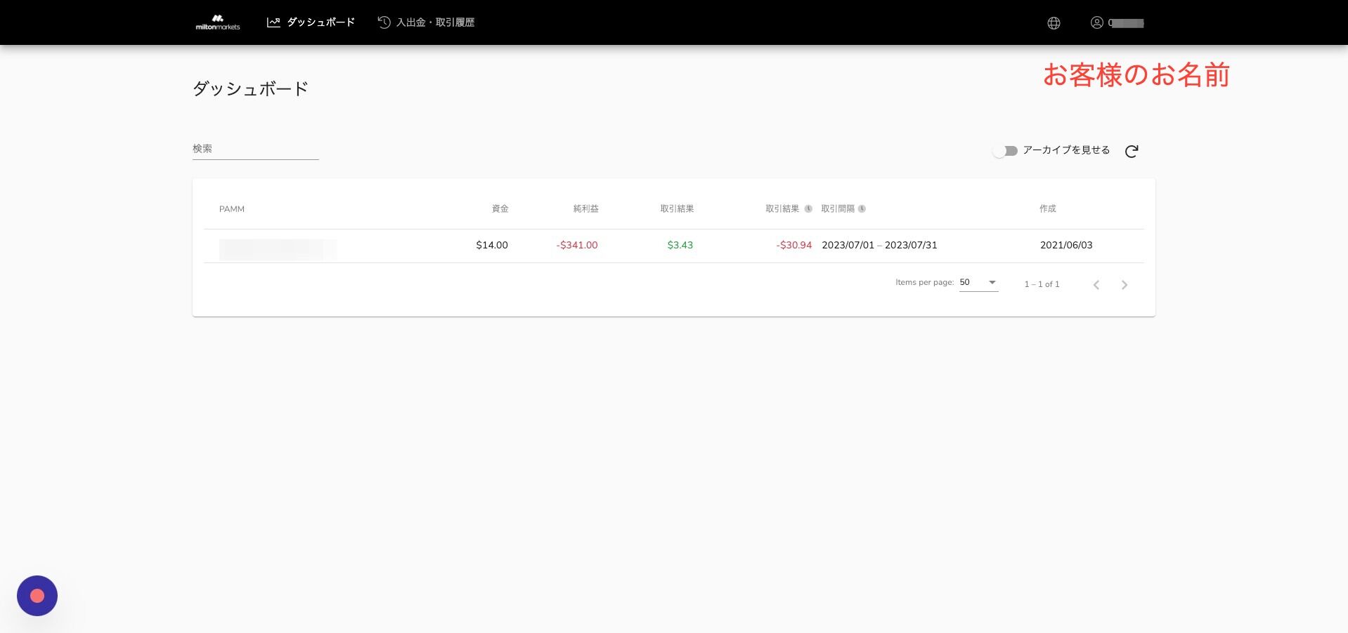 Screenshot of: 画面右上にある名前の箇所をクリックすると、口座番号が表示されます。