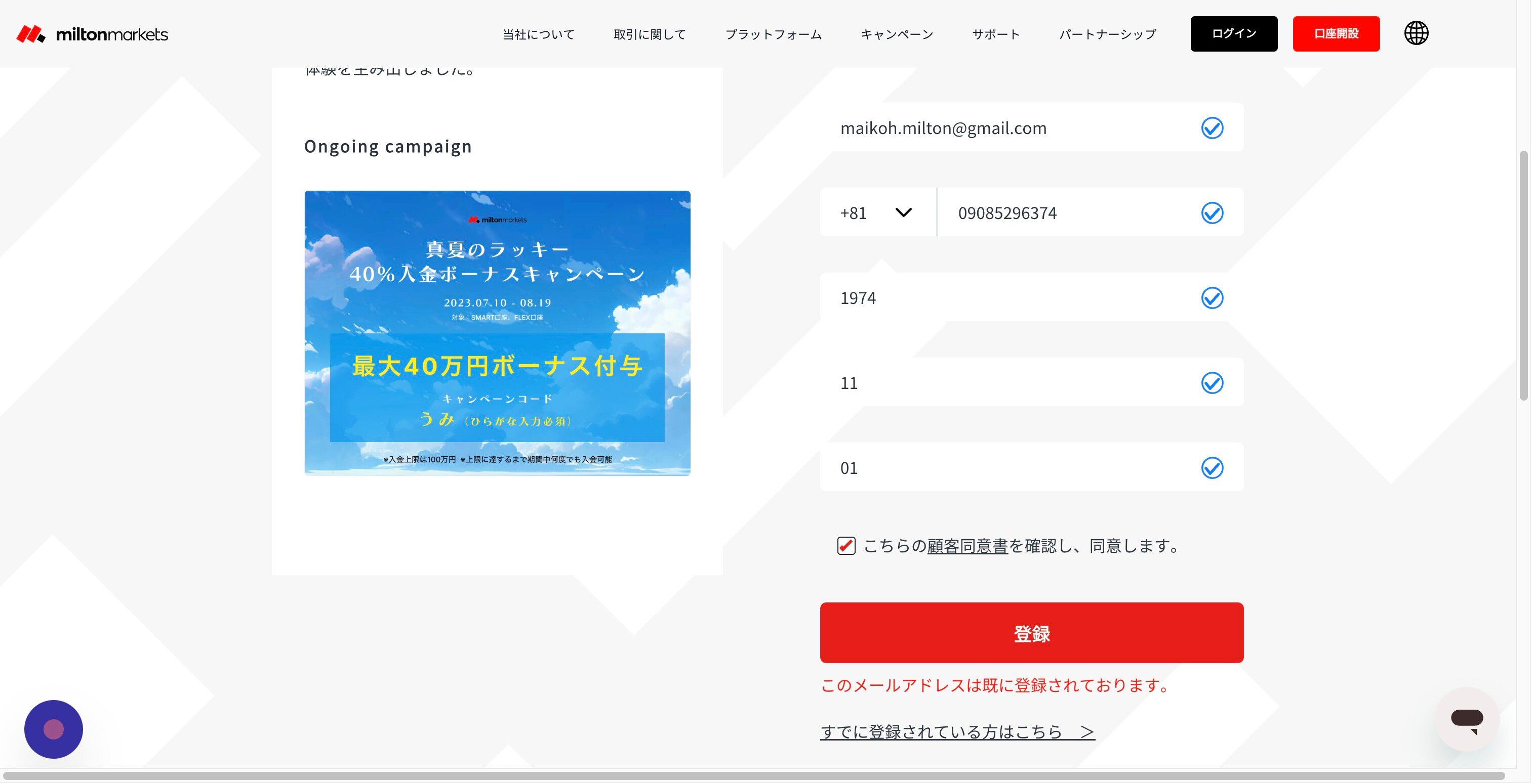 Screenshot of: Click "このメールアドレスは既に登録されております。"