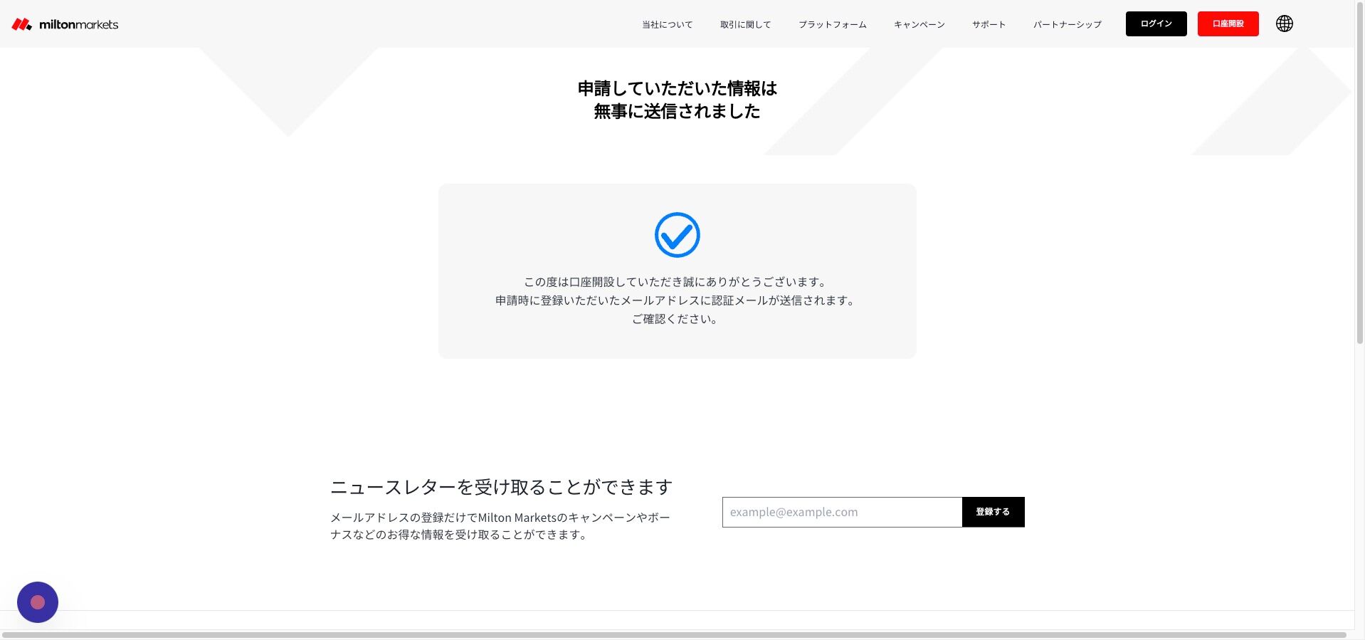 Screenshot of: Click "申請していただいた情報は
無事に送信されました"