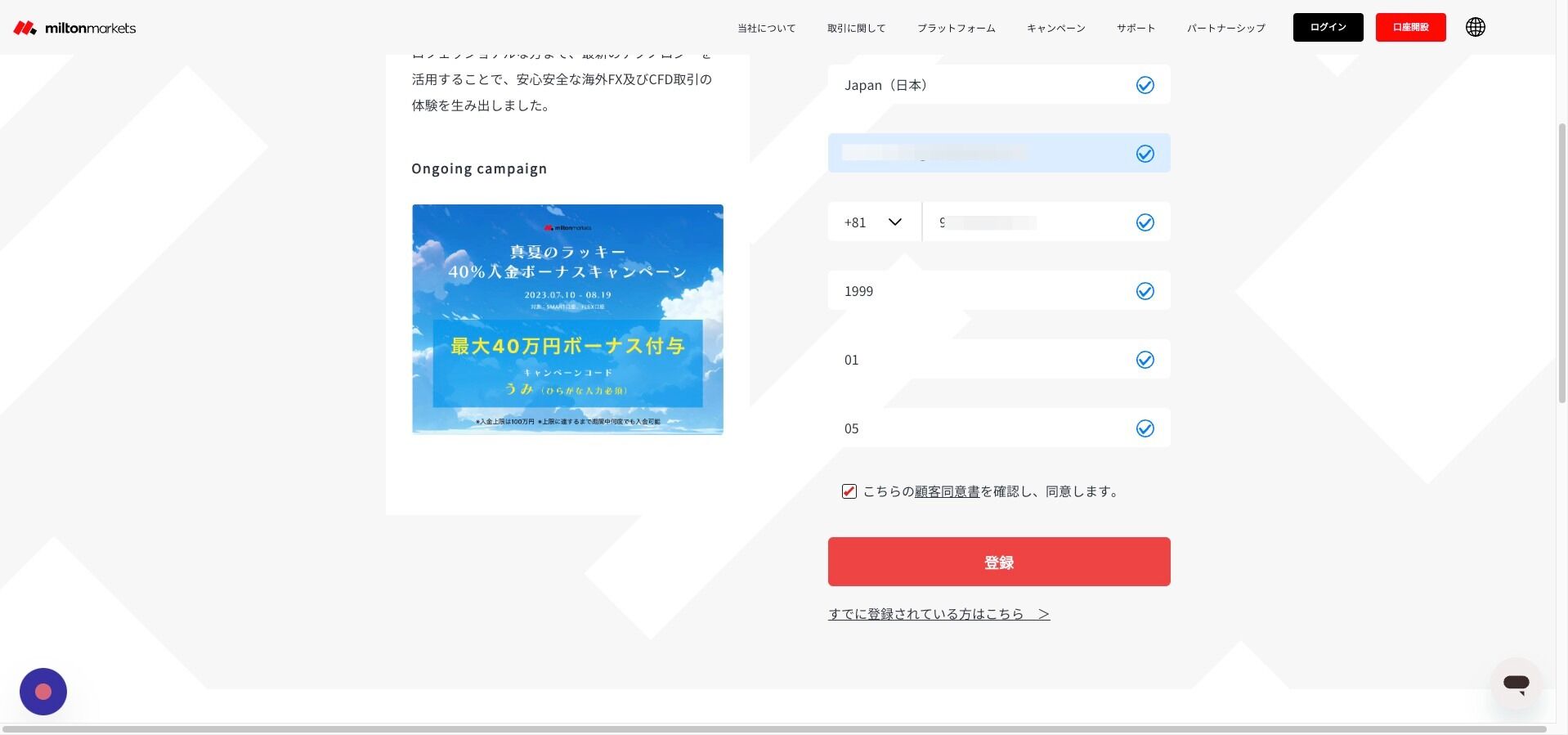 Screenshot of: Click "登録"