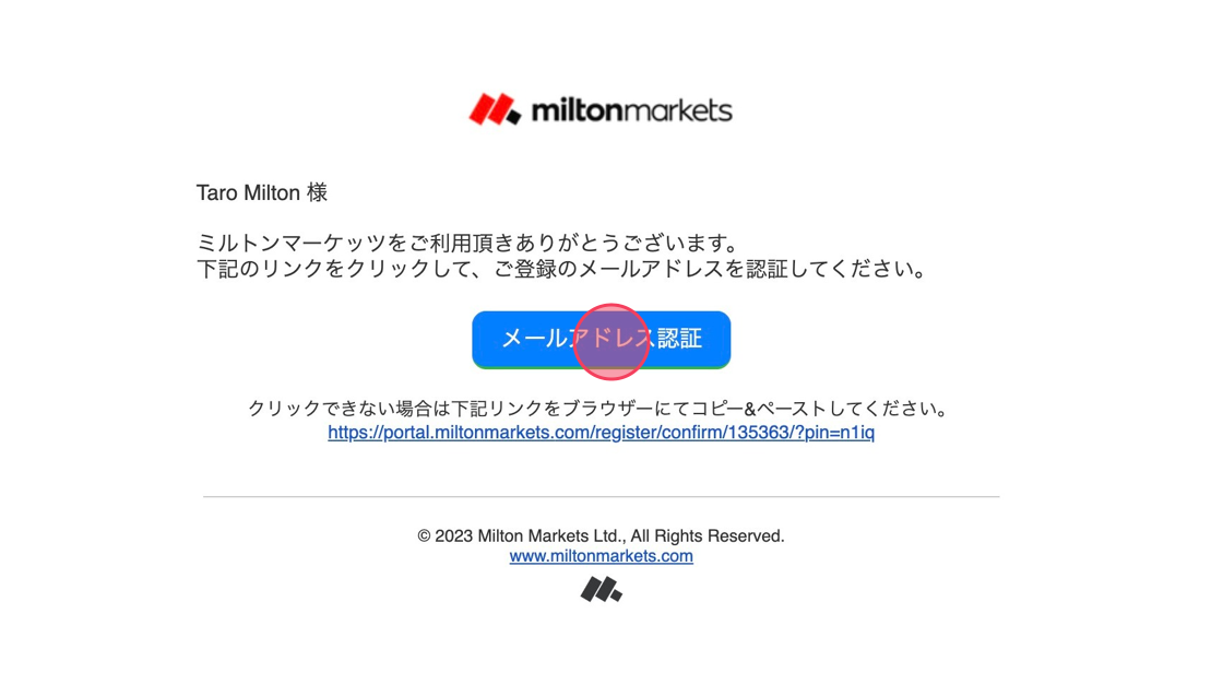 Screenshot of: Click "メールアドレス認証"