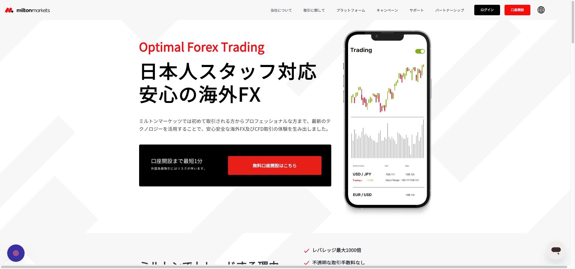 Screenshot of: PAMMインベスター口座専用口座開設リンクをクリック後、ミルトンマーケッツ公式サイトから、登録手続きにお進みください。 「無料口座開設はこちら」をクリック。