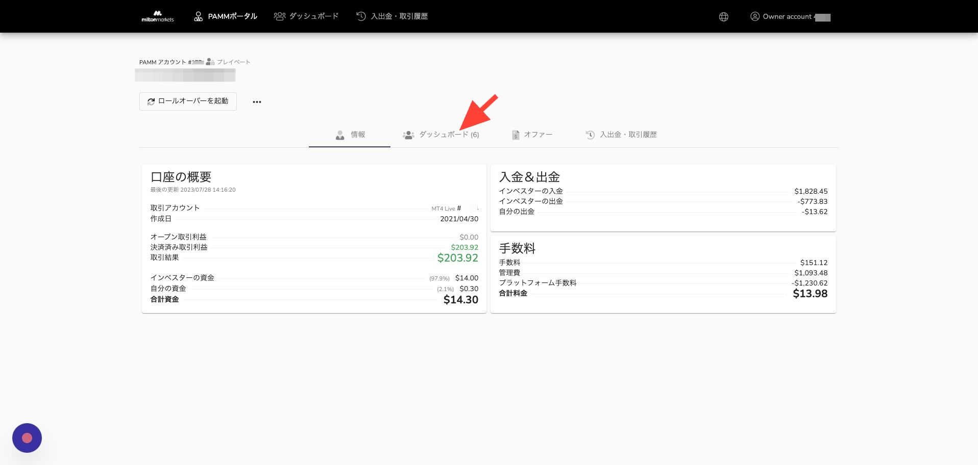 Screenshot of: つづいてはダッシュボードです。ダッシュボードでは、PAMMに参加中のインベスターを一覧で確認いただけます。