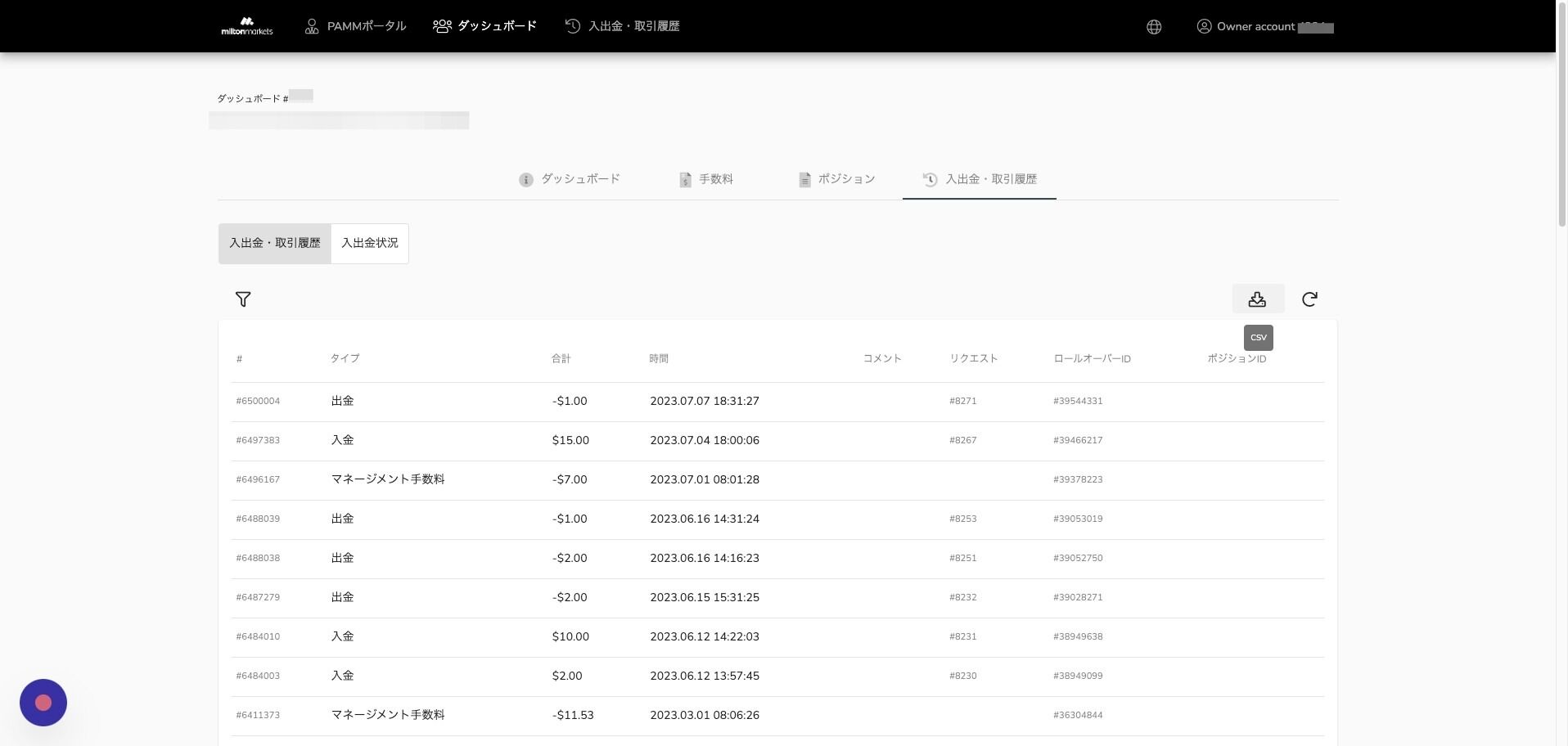 Screenshot of: ダッシュボード > インベスター > 入出金・取引履歴
画面右側にあるダウンロードマークで、入出金・取引履歴のcsvをダウンロードいただけます。