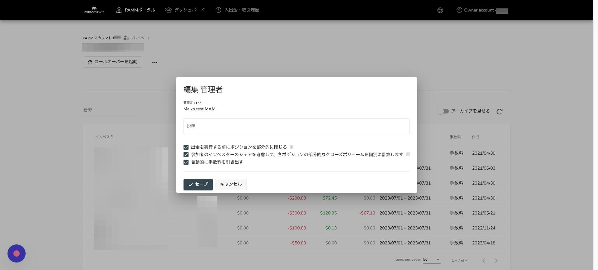 Screenshot of: 設定をアップデートする場合は「セーブ」、変更がない場合は「キャンセル」をクリック。