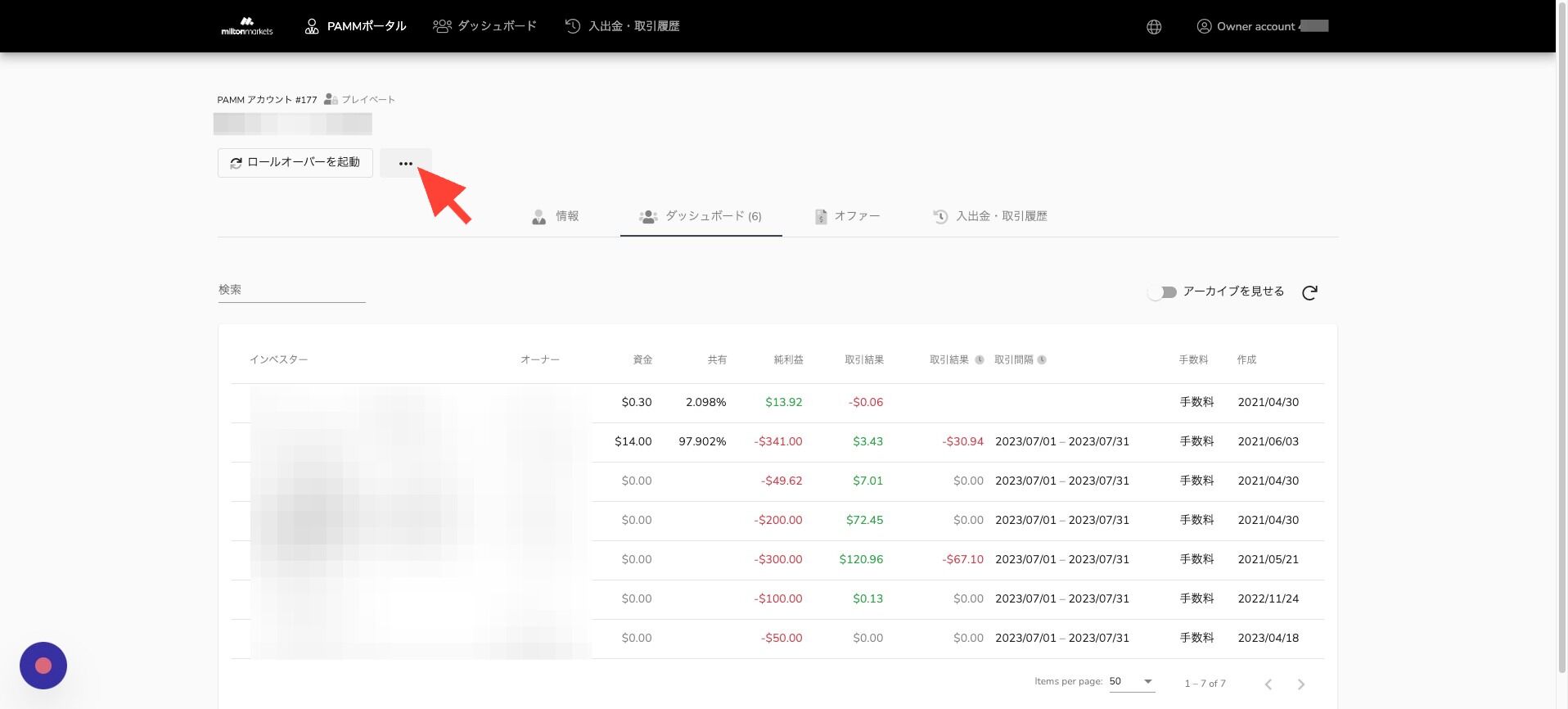 Screenshot of: 情報タブ（口座の概要）でPAMMのポジションに関する詳細設定が可能です。3点マークをクリックします。