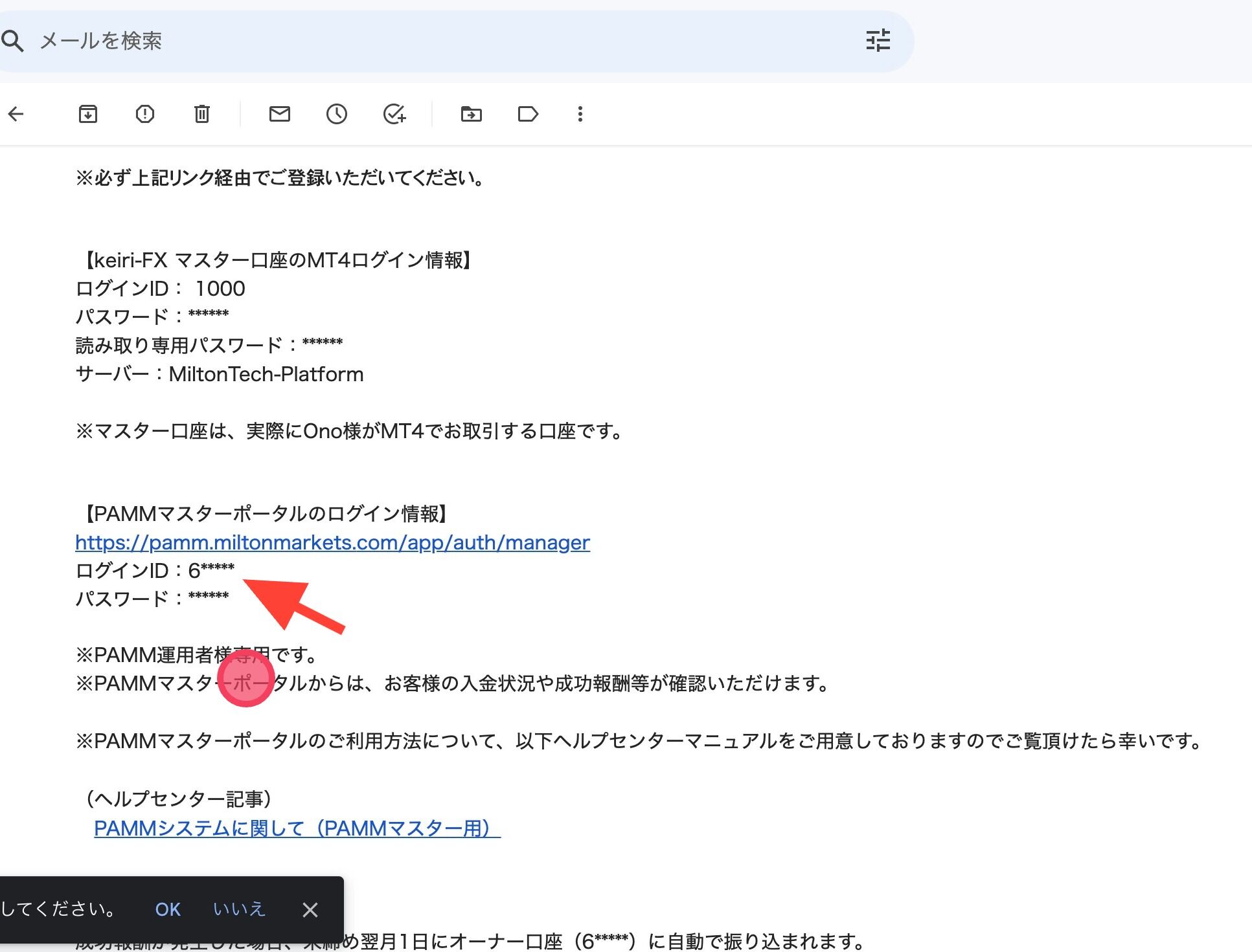 Screenshot of: こちらの情報を用いて、PAMMマスターポータルへログインいただけます。
