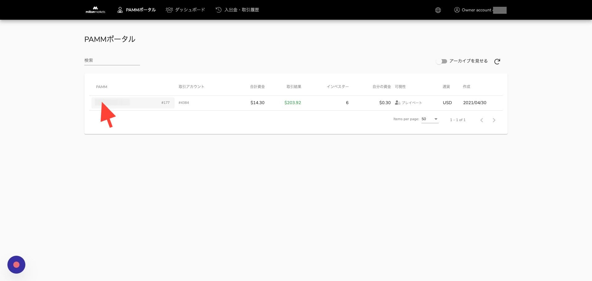 Screenshot of: こちらがログイン後の画面です。PAMM名をクリックし、次のページ「情報（口座の概要）」へ進みます。