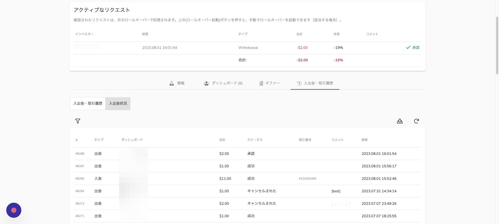 Screenshot of: ロールオーバーが実行される前は、ステータスが「承認」です。