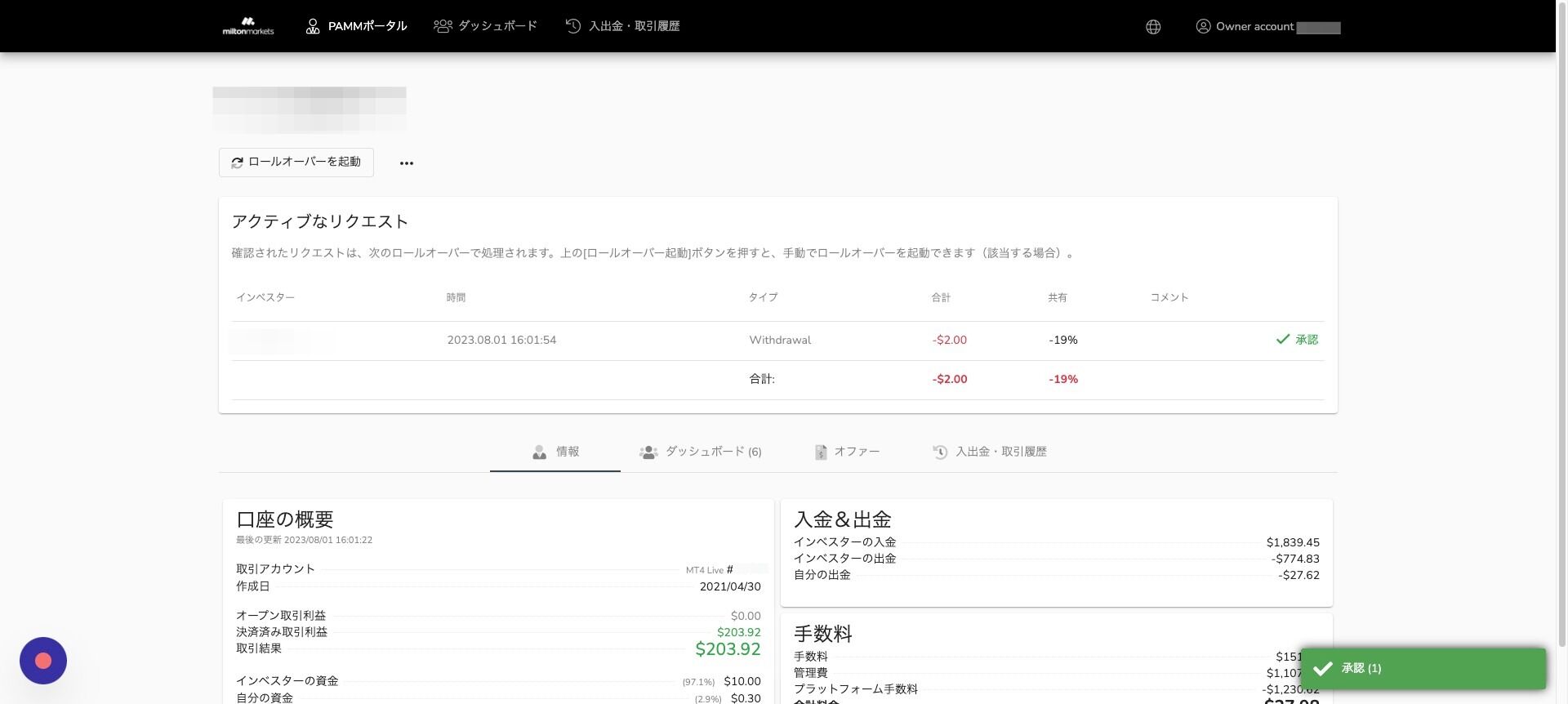 Screenshot of: 出金申請が承認されました。これで出金承認作業は完了です。この後は、ミルトンマーケッツ会計部署で出金手続きを行います。