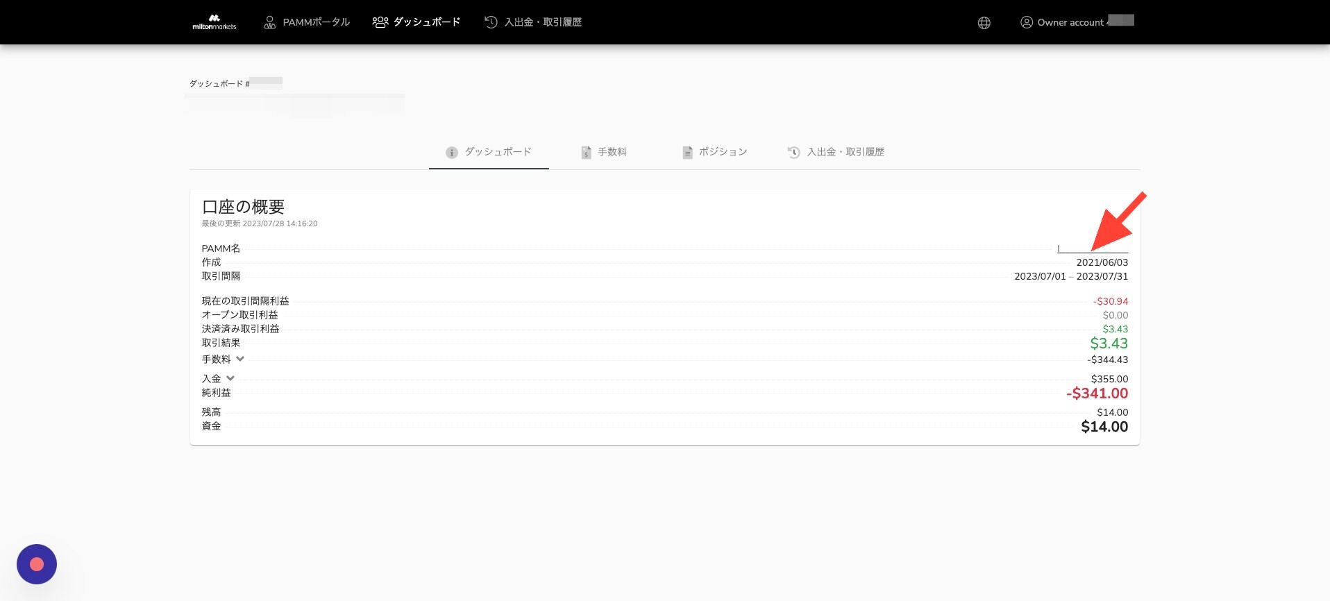 Screenshot of: ダッシュボード > インベスター > 口座の概要
PAMM名をクリックすることで、情報タブ（口座の概要）ページへ戻ります。