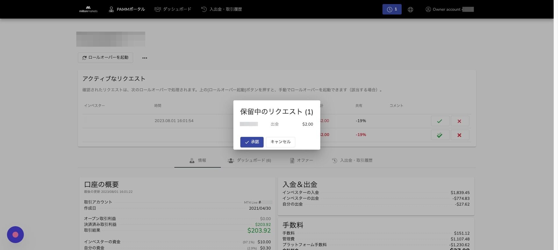 Screenshot of: 顧客からの出金申請を承認します。