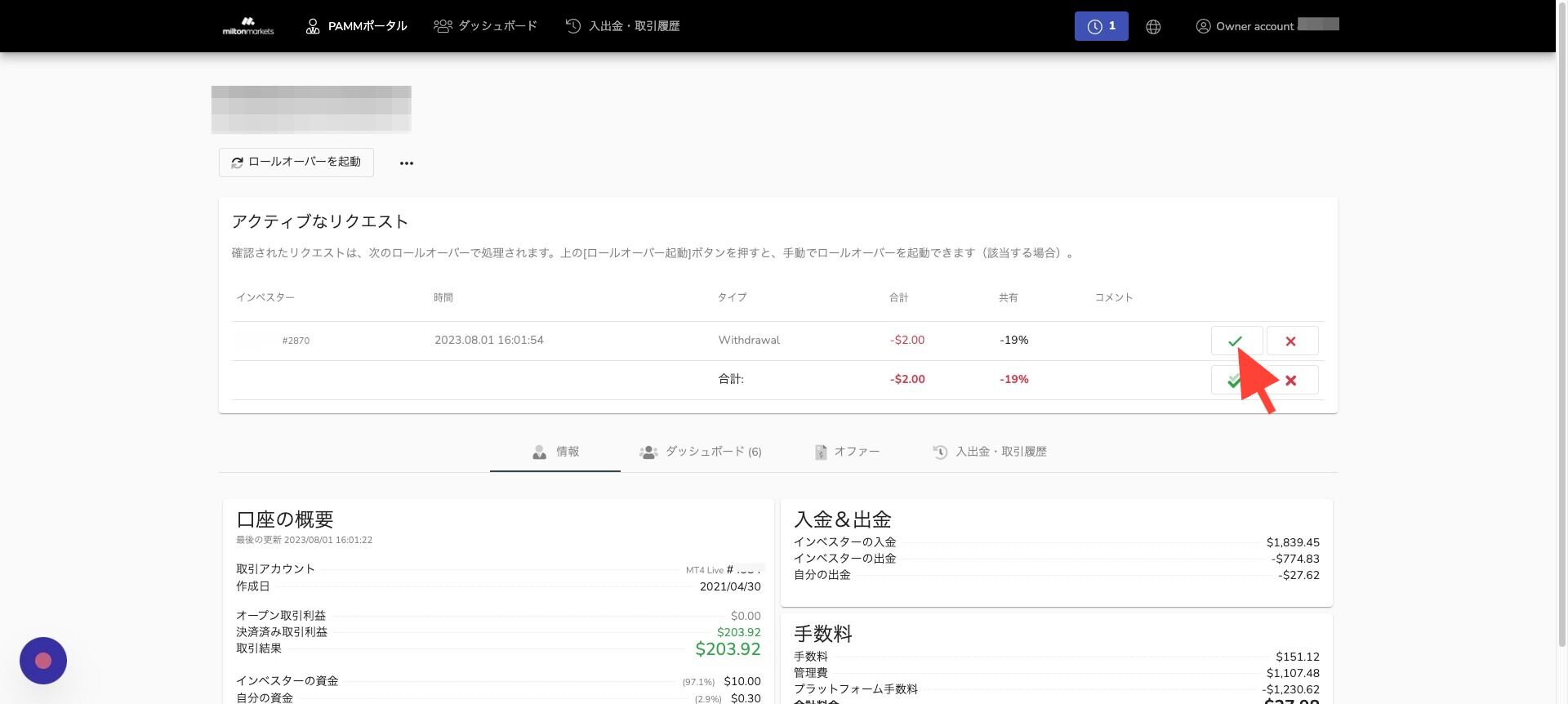 Screenshot of: 緑色のチェックマークが承認ボタンです。